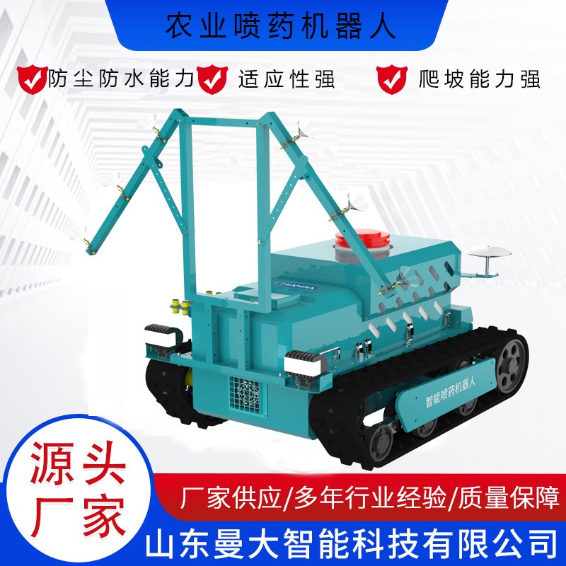 果園農(nóng)場自動(dòng)機(jī)器人打藥設(shè)備 履帶式定位噴藥機(jī) 果園噴藥機(jī)器人