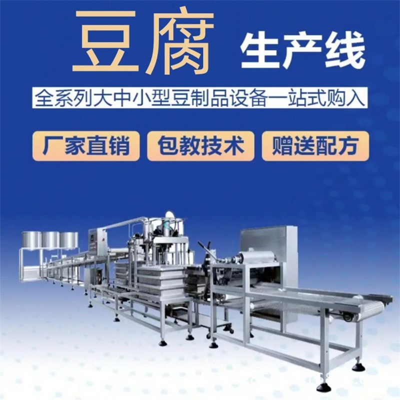 工廠直銷豆腐機(jī) 全自動(dòng)豆腐一體機(jī) 一機(jī)多用 豆腐坊全套設(shè)備