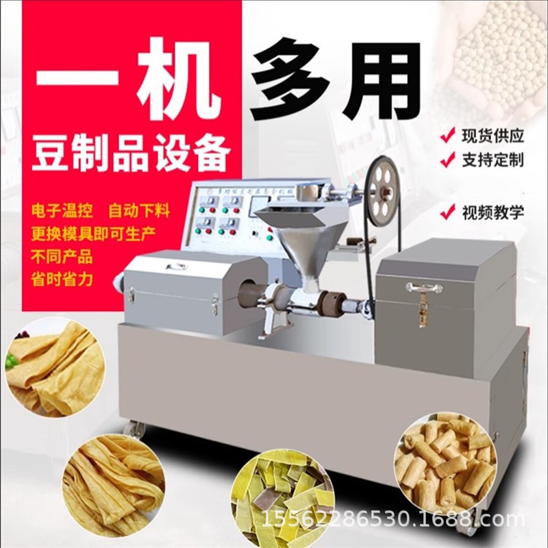 大型人造肉牛排豆皮機(jī) 不銹鋼全自動(dòng)人造肉生產(chǎn)線多用型豆皮機(jī)