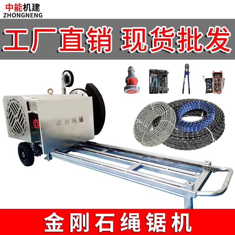 金剛石繩鋸機(jī)無線遙控式電動(dòng)繩據(jù)機(jī)器繩鋸切割機(jī)鋼筋混凝土線鋸機(jī)