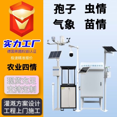 全自動孢子捕捉儀便攜固定式遠程采集上傳分析病害原菌智 能分析儀