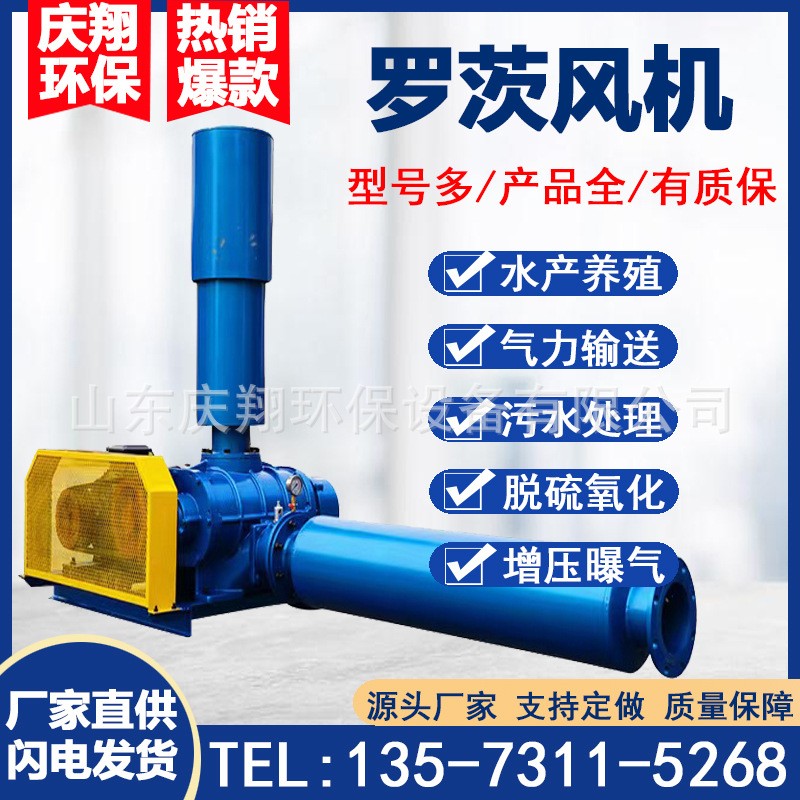 現(xiàn)貨供應(yīng)羅茨風(fēng)機(jī)鼓風(fēng)機(jī)污水處理水產(chǎn)養(yǎng)殖曝氣增氧機(jī)三葉羅茨風(fēng)機(jī)