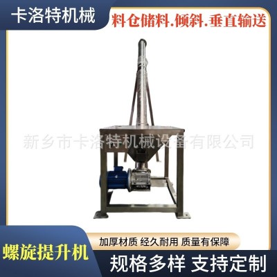 159管螺旋輸送機2米高3米長密封料斗304不銹鋼材質顆粒粉劑提升機