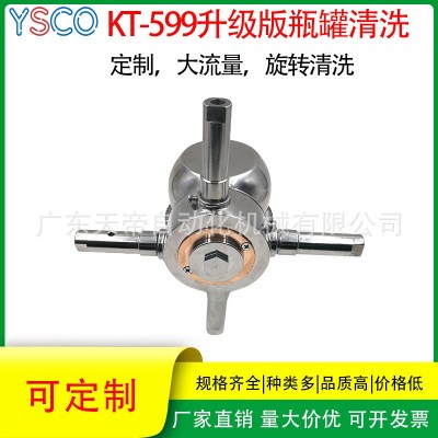 洗罐器 高沖擊力旋轉(zhuǎn)式噴頭 反應(yīng)釜清洗噴嘴 發(fā)酵罐清洗器KT-599