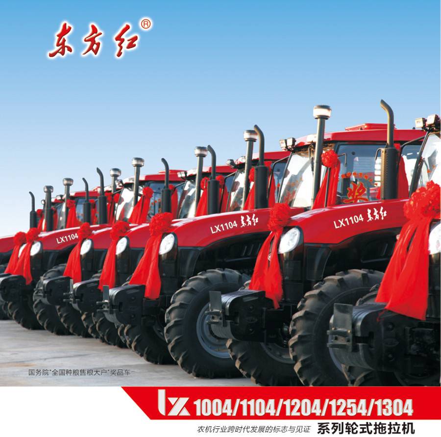 東方紅LX1304輪式拖拉機
