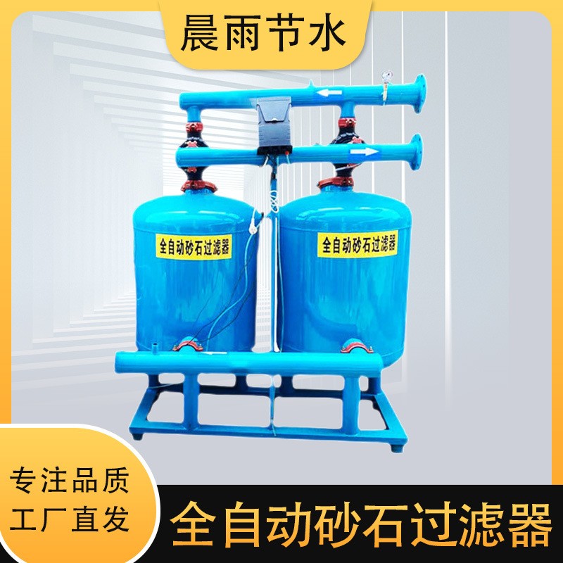 全自動(dòng)砂石過(guò)濾器自動(dòng)反沖洗滴灌噴灌農(nóng)業(yè)澆水農(nóng)用灌溉砂石過(guò)濾器