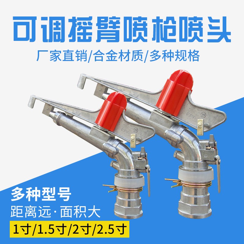 農(nóng)業(yè)灌溉設(shè)備搖臂噴槍園林自動(dòng)旋轉(zhuǎn)搖臂噴灌大田茶園澆地360度