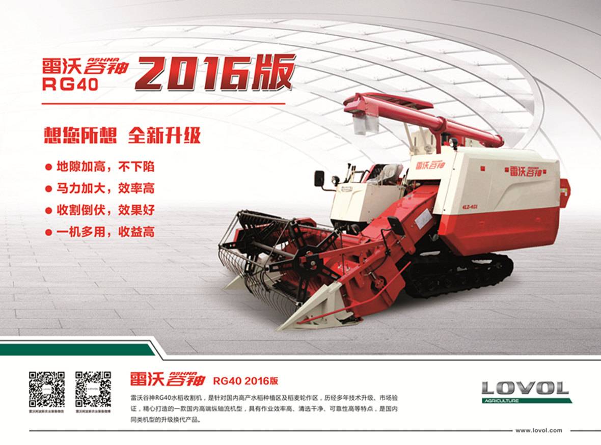 雷沃谷神RG40、RG50水稻機單頁正面_副本.jpg