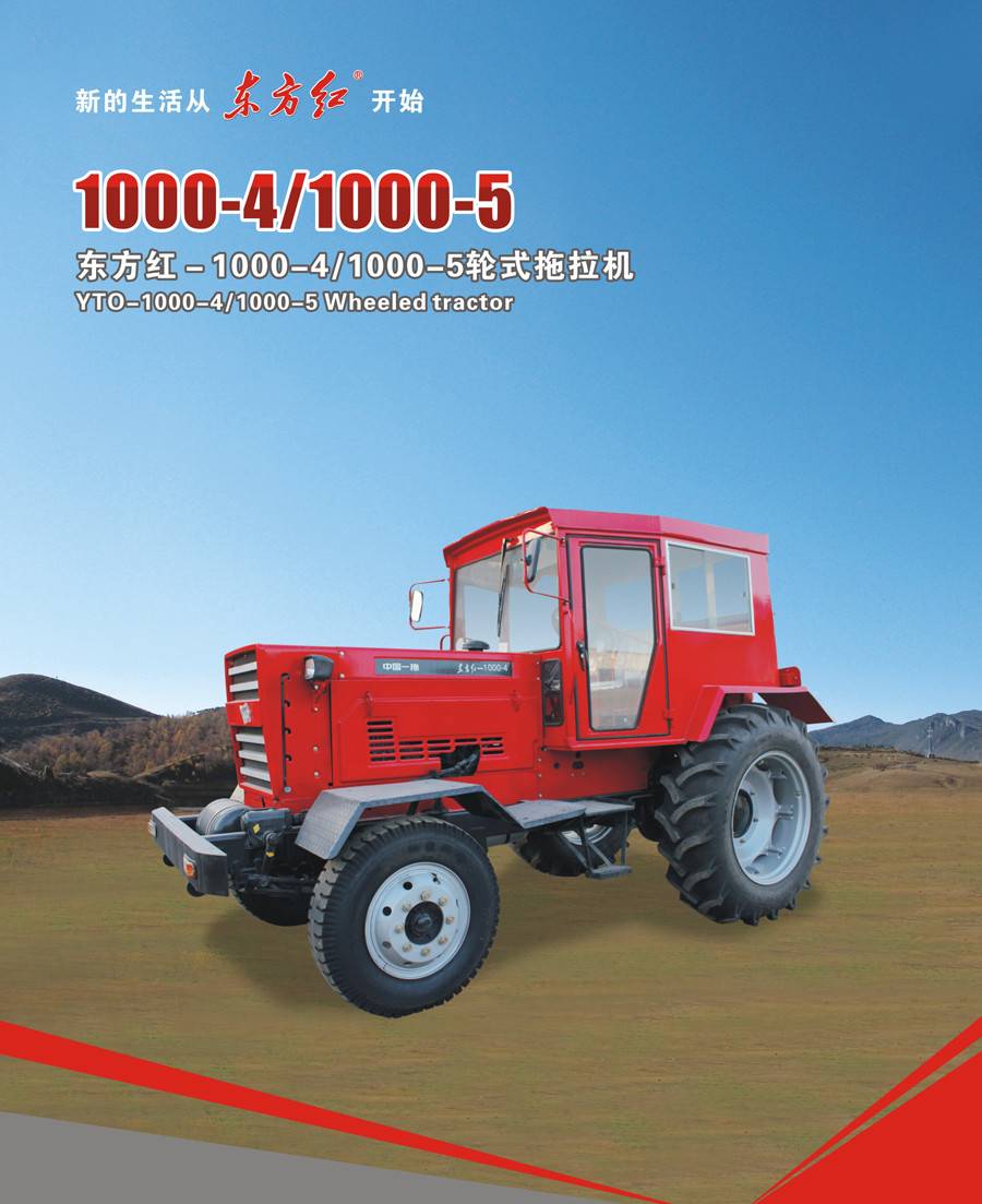 東方紅D1000輪式拖拉機 東方紅D1000輪式拖拉機