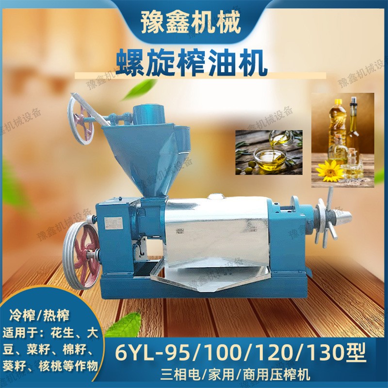 100型螺旋榨油機冷熱雙用 95/120型棉籽花生芝麻壓油機榨牛油果機