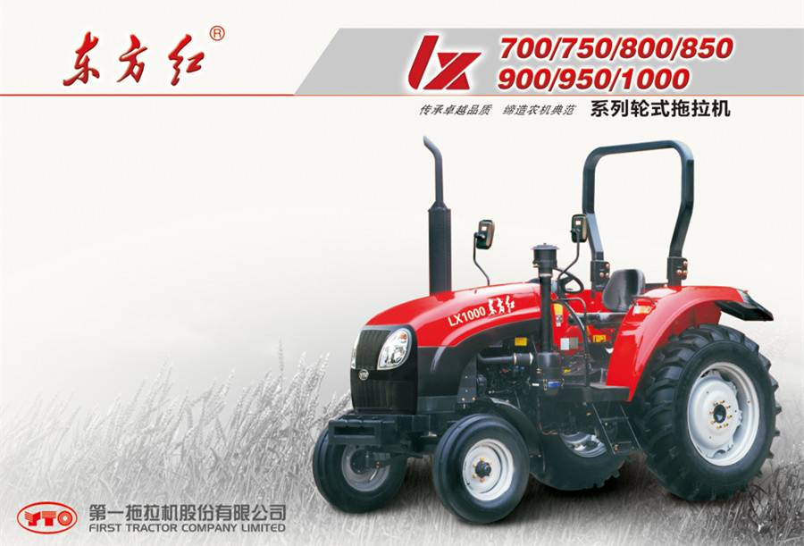 東方紅LX1000輪式拖拉機 東方紅LX1000輪式拖拉機