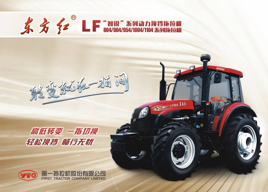 東方紅LF954拖拉機(jī)