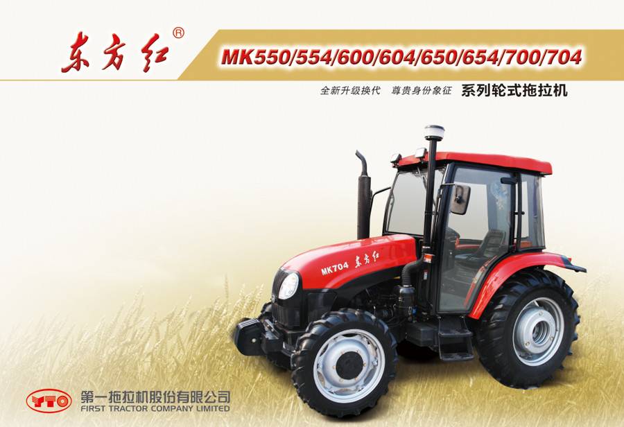 東方紅MK704輪式拖拉機(jī)