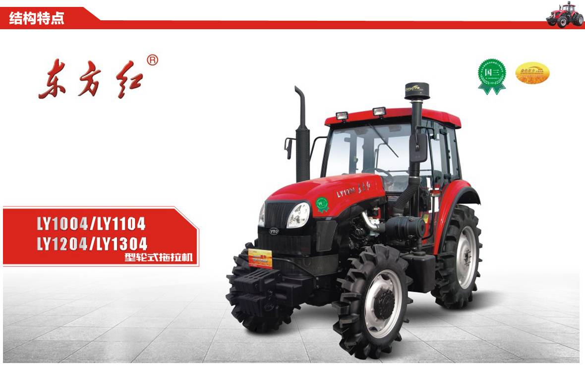 東方紅LY1204輪式拖拉機(jī)