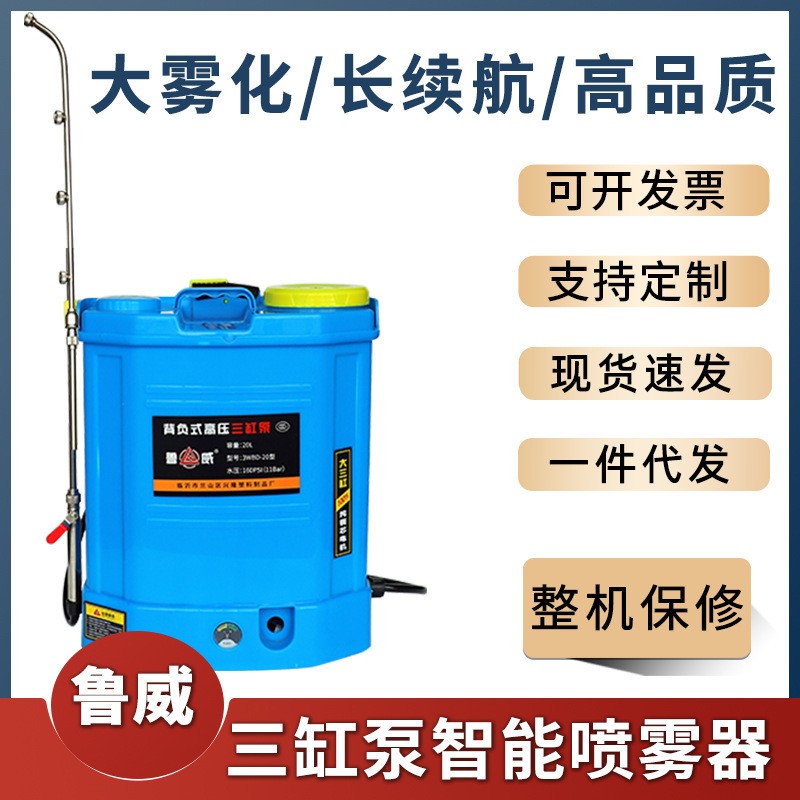魯威鋰電池電動(dòng)噴霧器打藥機(jī)批發(fā)壓果樹(shù)智能三缸泵農(nóng)用電動(dòng)噴霧器