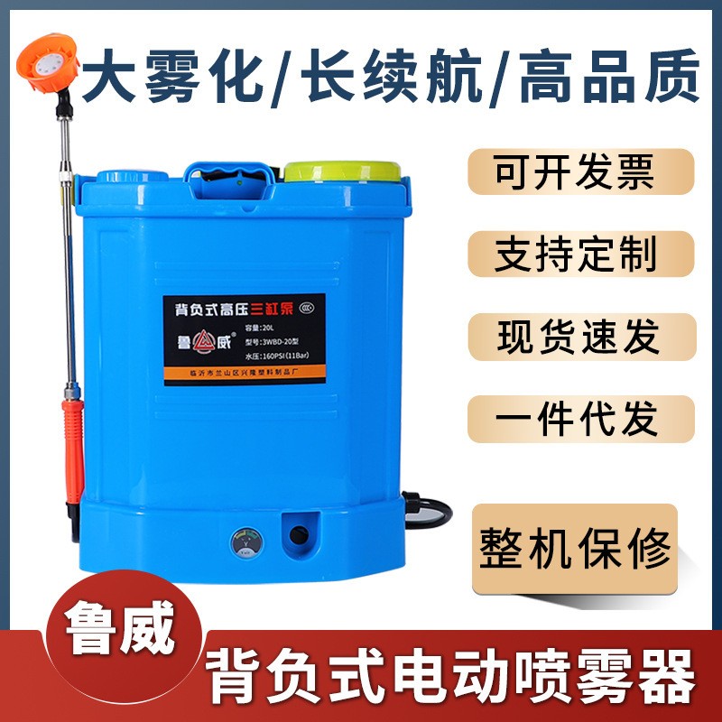 魯威三缸泵高壓電動(dòng)噴霧器大功率農(nóng)用果樹(shù)打藥噴霧機(jī)鋰電池噴霧器