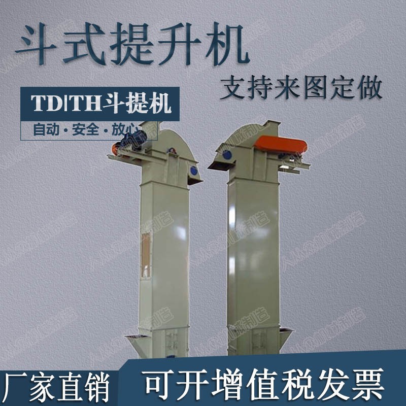 食品斗式提升機304不銹鋼連續(xù)式提升機轉(zhuǎn)斗式上料機Z型斗式提升機