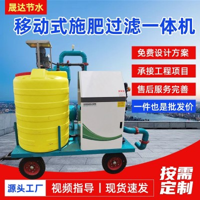 移動式施肥過濾一體機農業(yè)園林蔬菜花卉智能移動多通道水肥一體機