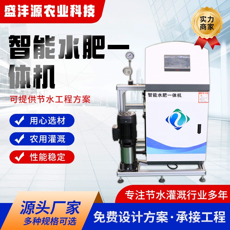 水肥一體機農(nóng)業(yè)灌溉用大棚農(nóng)田種植高標準遠程控制智能水肥一體機
