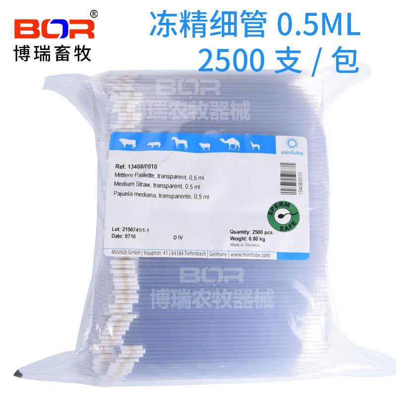 凍精細(xì)管0.5德國米尼圖進(jìn)口細(xì)管存儲凍精用0.5ml型一包2500支批發(fā)