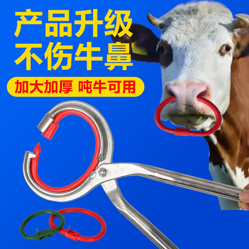 牛鼻環(huán) 安裝鉗 牛鼻環(huán)塑料 養(yǎng)殖設(shè)備機(jī)械