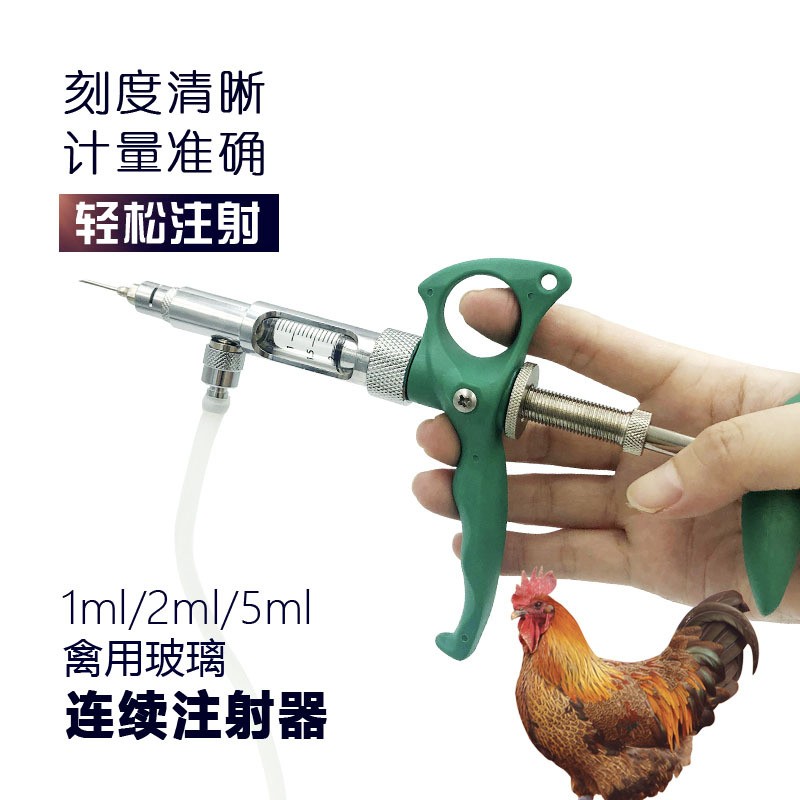 雞、鴨、鵝等禽用玻璃連續(xù)注射器疫苗槍1ml/2ml/5ml