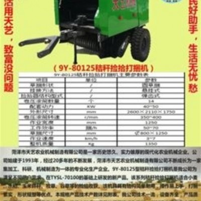 9y-80125秸稈撿拾打捆機(jī)