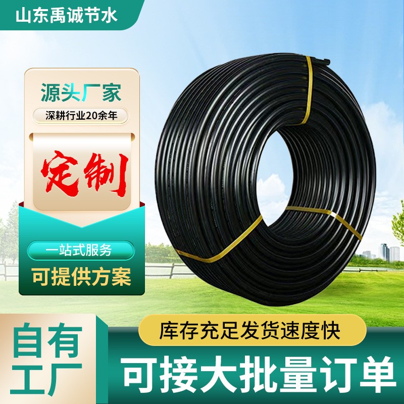 農(nóng)用灌溉PE盤管大棚微噴農(nóng)用PE管澆地灌溉管園林綠化pe管灌溉管