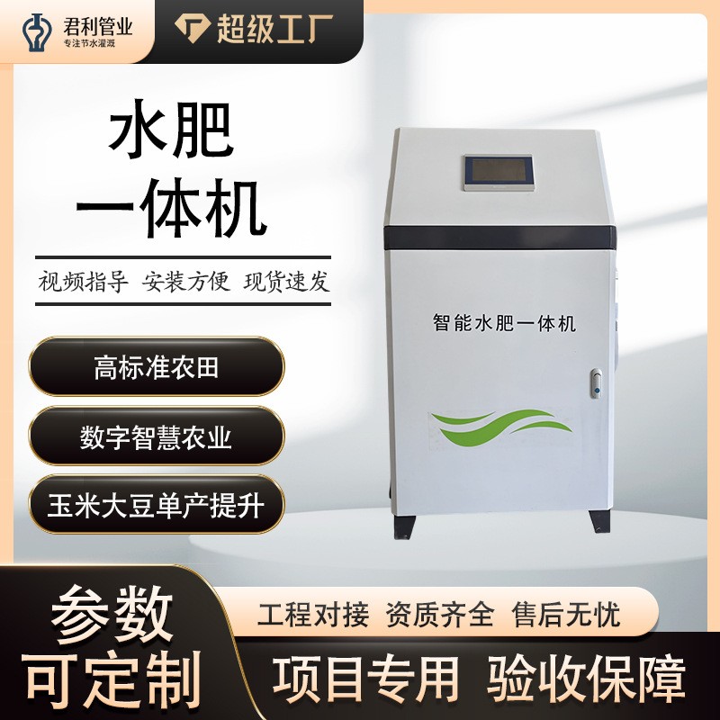 大棚果園農(nóng)田智能水肥一體機(jī)精準(zhǔn)遠(yuǎn)程自動(dòng)施肥灌溉設(shè)備水肥一體機(jī)