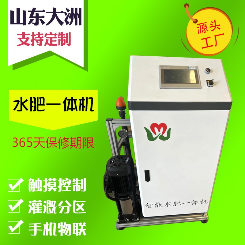 智能全自動水肥一體機灌溉設(shè)備噴滴灌四五通道系統(tǒng)水肥一體化施肥