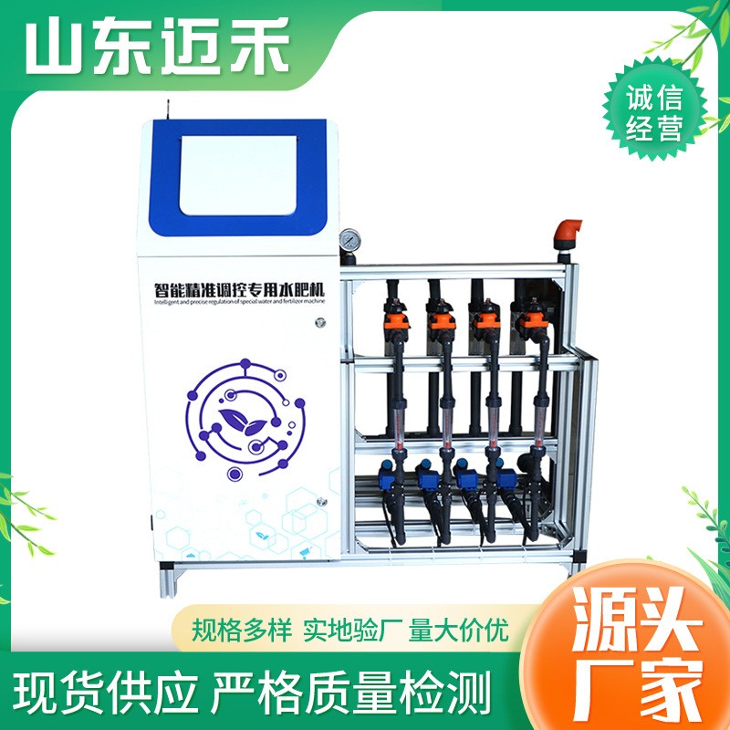 現(xiàn)貨供應智能水肥一體機節(jié)水節(jié)肥滴灌噴灌自帶過濾農(nóng)用水肥一體機