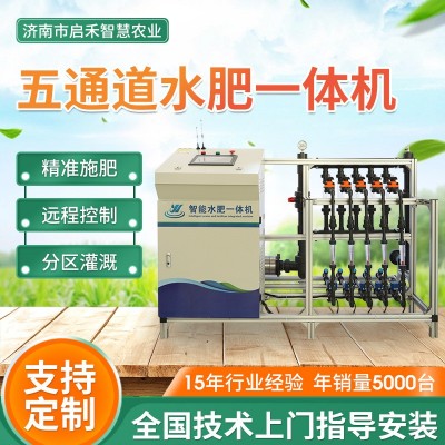五通道水肥一體機(jī)大棚果園自動(dòng)控制精確大型自動(dòng)調(diào)節(jié)精準(zhǔn)施肥
