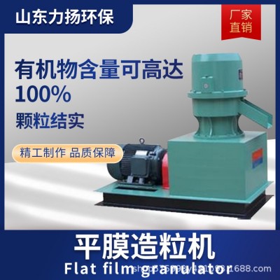 力揚供應 大型有機肥生產機器 有機肥顆粒平模擠壓造粒機 1臺