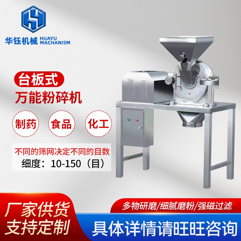 廠家供應(yīng)臺板式萬能粉碎機(jī)大功率五谷雜糧打磨中藥材辛香料破碎機(jī)