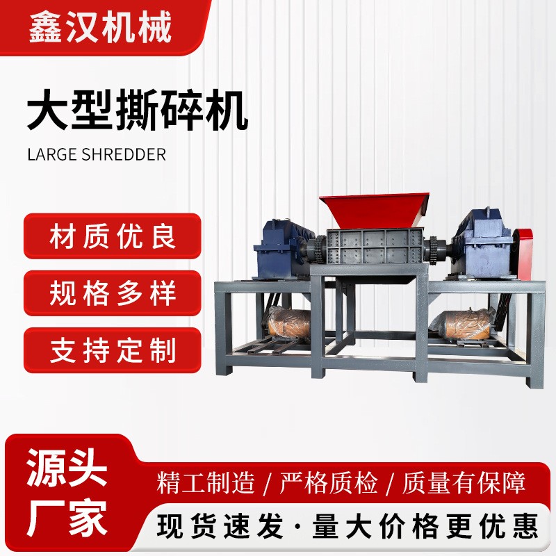大型撕碎機廠家工業固廢金屬破碎生活垃圾木材塑料粉碎機強力破碎
