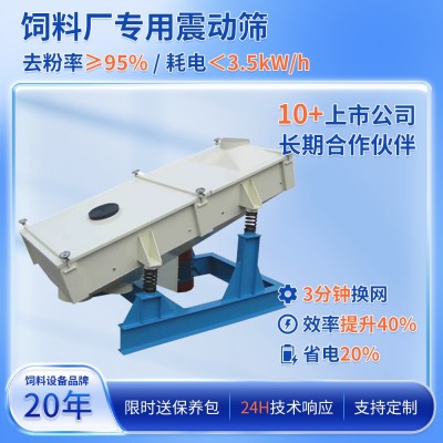 源頭廠家 篩子 振動篩 飼料糧食 油脂貓砂貓糧狗糧篩網多層