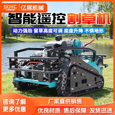 遙控割草機(jī)果園履帶式除草機(jī)草坪修剪機(jī)園林全地形開荒打草碎草機(jī)