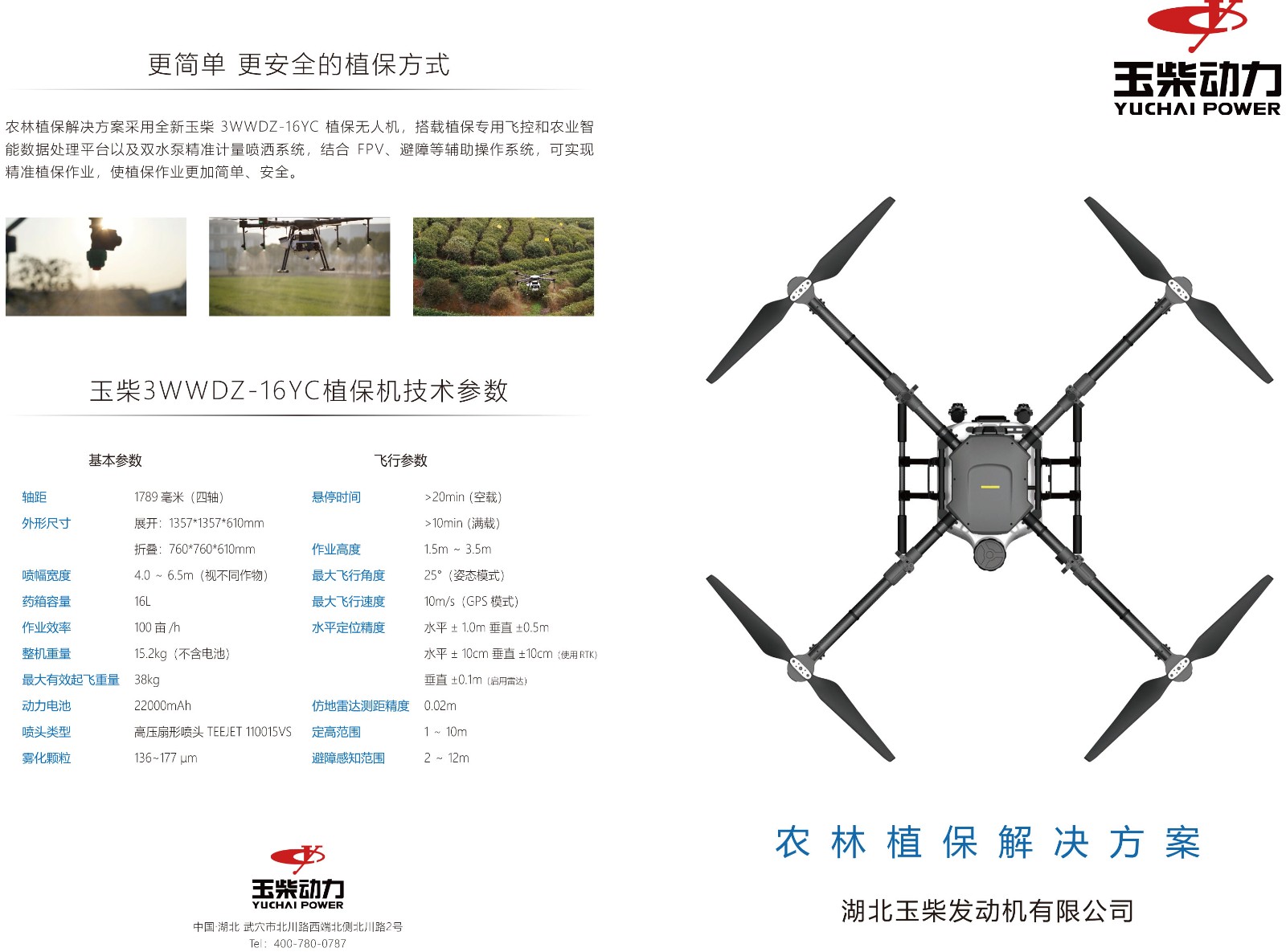 玉柴農(nóng)業(yè)植保無人機畫冊-6 玉柴農(nóng)業(yè)植保無人機畫冊-6.jpg