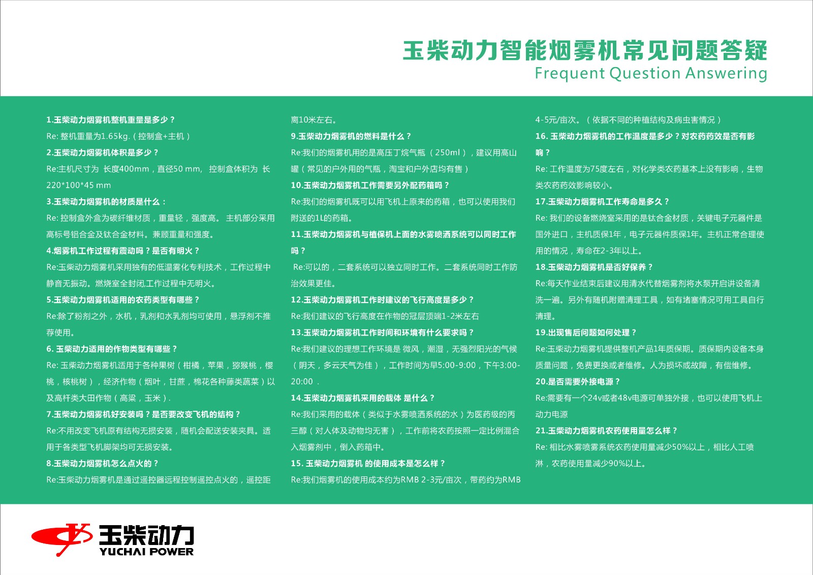 玉柴農業植保無人機畫冊-21 玉柴農業植保無人機畫冊-21.jpg