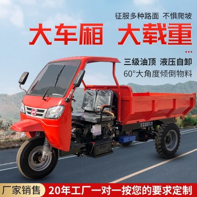 農(nóng)用三輪車柴油工地沙土建筑三馬子養(yǎng)殖自卸載運輸車柴油三輪車