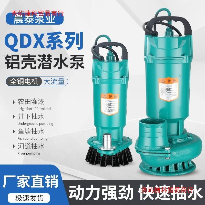 上海潛水泵人民220v家用農(nóng)用灌溉三相大流量抽水機(jī)4寸小型高揚(yáng)程