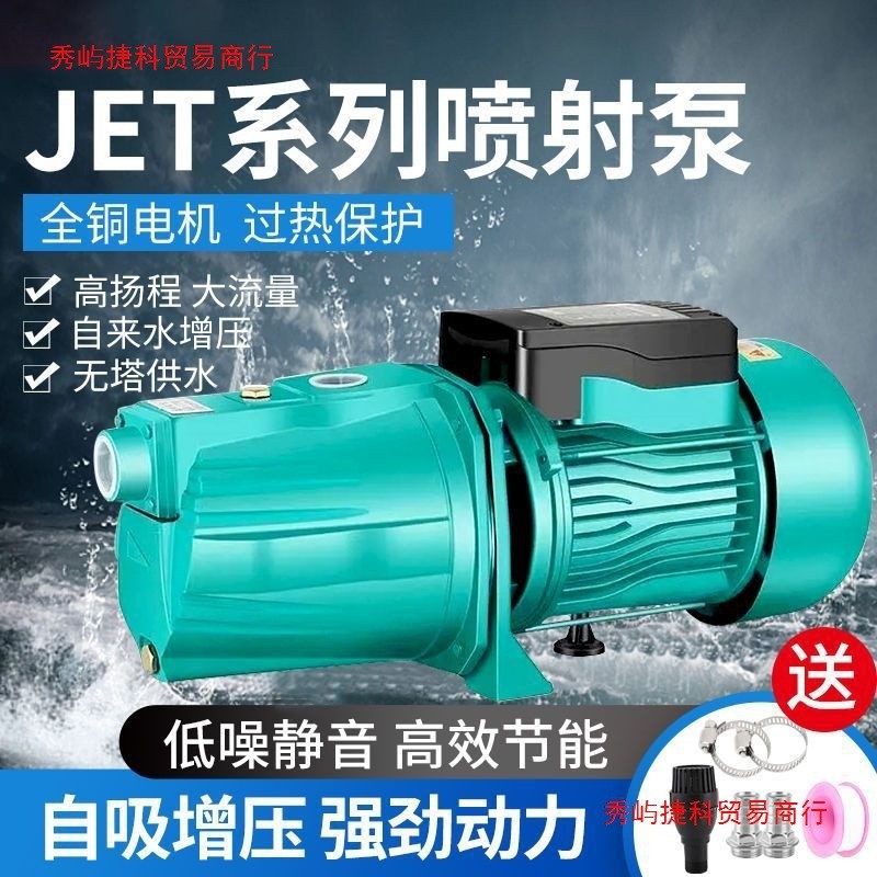 全自動(dòng)噴射泵自吸水泵水井水塔抽水管道供水家用高壓高揚(yáng)程大流量