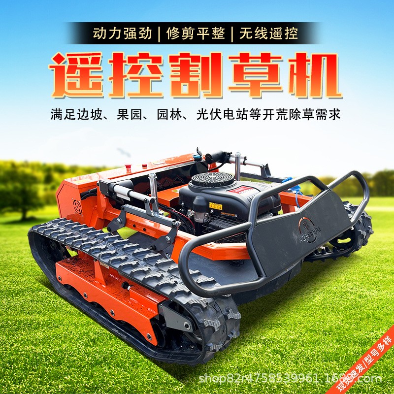 遙控割草機冠特割草機草坪開荒除草機全自動汽油果園修剪割草機