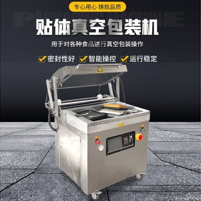 牛羊肉真空貼體覆膜機 三文魚貼體封口機 肉類牛排貼體包裝機