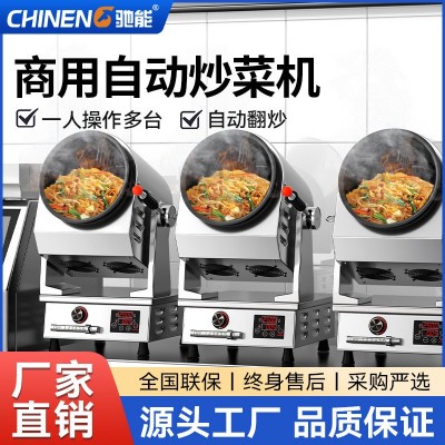 馳能全自動炒菜機商用三頭炒菜機器人燃氣智能滾筒柜式組合炒菜爐