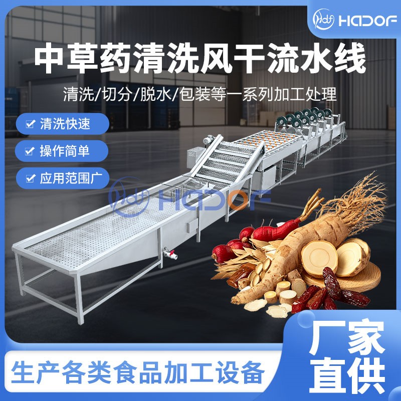 華德福果蔬清洗流水線 中藥材清洗機 海產品清洗設備 品質保證