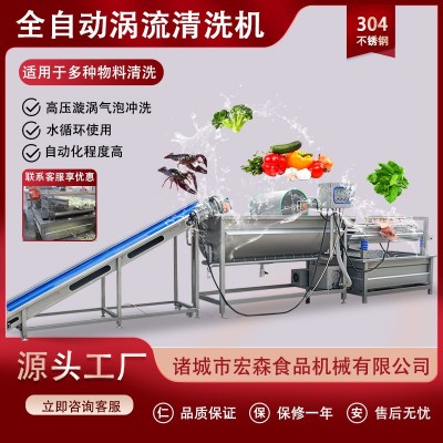 中央廚房萵苣片渦流清洗機土豆絲渦流洗菜機全自動渦流蔬菜清洗機