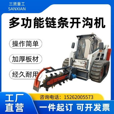三賢廠家優惠開溝挖渠的好幫手滑移機加裝多功能挖溝機，操作簡單