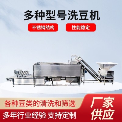 廠家供應商用不銹鋼洗豆機搖擺洗豆機分離罐洗豆機清洗機自動清洗