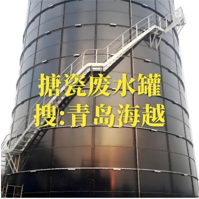 海越搪瓷拼裝罐厭氧罐廠家儲(chǔ)水罐工廠環(huán)氧栓接罐鋼板拼裝罐源頭